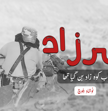 مہرزاد اب کوہ زاد بن گیا تھا ۔ نوشاد بلوچ