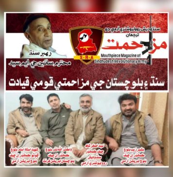 مشترکہ دشمن کیخلاف مشترکہ جدوجہد کے تحت “براس” کیساتھ اتحاد میں ہے ۔ سربراہ ایس آر اے