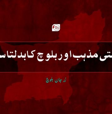 ریاستی مذہب اور بلوچ کا بدلتا سماج ۔ زر جان بلوچ