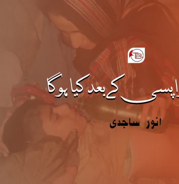 کوفہ سے واپسی کے بعد کیا ہوگا؟ – انور ساجدی