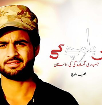 سلمان بلوچ کی جبری گمشدگی کی داستان ۔ لطیف بلوچ