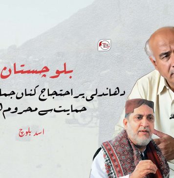 بلوچستان: دھاندلی پر احتجاج کناں جماعتیں عوامی حمایت سے محروم ہیں – اسد بلوچ