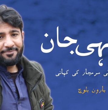 تنگہی جان، ایک حقیقی سرمچار کی کہانی – ہارون بلوچ