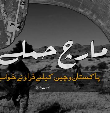 مارچ حملے، پاکستان و چین کیلئے ڈراؤنے خواب – باہوٹ بلوچ