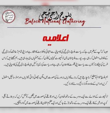 بلوچ راجی مُچی: یکجہتی کمیٹی نے ٹرانسپورٹ کے حوالے سے اعلامیہ جاری کردیا