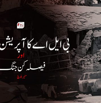 بی ایل اے کا آپریشن ھیروف اور فیصلہ کن جنگ ۔ منیر بلوچ