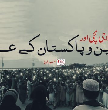 بلوچ راجی مچی اور چین و پاکستان کے عزائم – منیر بلوچ