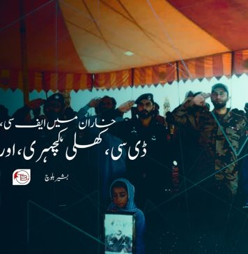 خاران میں ایف سی، ڈی سی، کھلی کٗچہری، اور عوام ۔ بشیر بلوچ