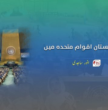 مسئلہ بلوچستان اقوام متحدہ میں – انور ساجدی