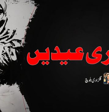 ہماری عیدیں – گلزادی بلوچ