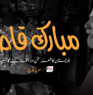 مبارک قاضی: بلوچستان کا شعلہ سخن اور انقلاب کا آئینہ – معید بلوچ