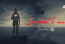 اذیت کا ایک سال – نذر بلوچ قلندرانی