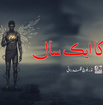 اذیت کا ایک سال – نذر بلوچ قلندرانی