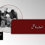 انصاف کا قتل – ٹی بی پی اداریہ