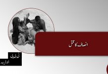 انصاف کا قتل – ٹی بی پی اداریہ