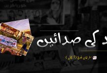 درد کی صدائیں – سفرخان بلوچ (آسگال)