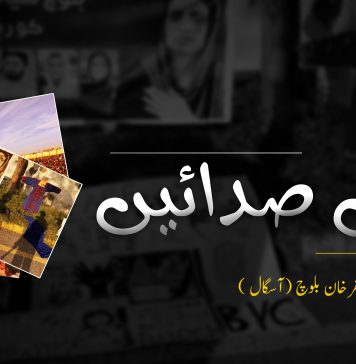 درد کی صدائیں – سفرخان بلوچ (آسگال)