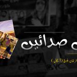 درد کی صدائیں – سفرخان بلوچ (آسگال)