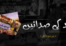 درد کی صدائیں – سفرخان بلوچ (آسگال)