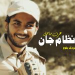 شہید نظام جان عرف ساحل – مزدک بلوچ
