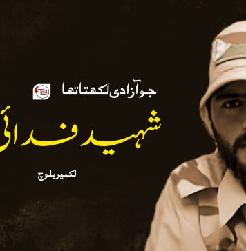 وہ جو آزادی لکھتا تھا، شہید فدائی بلال – لکمیر بلوچ