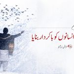 اُس فکر کے نام جس نے انسانوں کو باکردار بنایا – وطن زاد