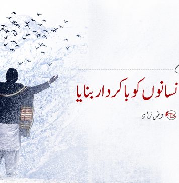 اُس فکر کے نام جس نے انسانوں کو باکردار بنایا – وطن زاد