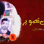 گردشِ تصویر – سفر خان بلوچ (آسگال)