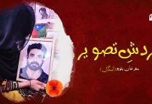 گردشِ تصویر – سفر خان بلوچ (آسگال)