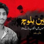 حسنین بلوچ؛ زندان کی شاموں میں انقلاب لانے والا – حانُل رشید