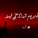 13 نومبر یوم شہدا تاریخی فیصلہ – فتح جان