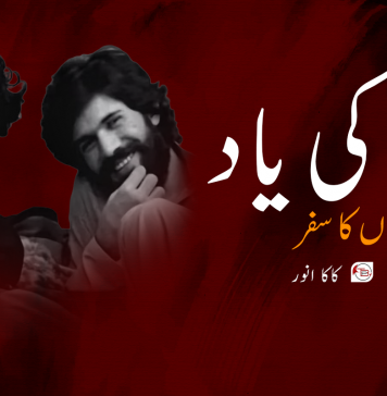 لمحے کی یاد، صدیوں کا سفر | پدائی رشید بزدار اور ماسٹر سفر خان کے نام – کاکا انور