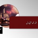 فورتھ شیڈول – ٹی بی پی اداریہ