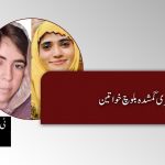 جبری گمشدہ بلوچ خواتین – ٹی بی پی اداریہ