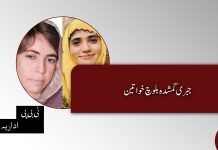 جبری گمشدہ بلوچ خواتین – ٹی بی پی اداریہ