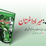 میرا داغستان – تبصرہ: ارشاد شمیم