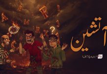 آتشین – سفر خان بلوچ (آسگال )