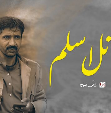 دسمبر و جرنل اسلم – زمُل بلوچ