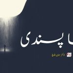 انتہا پسندی – ڈاکٹر منان بلوچ – وشڑی بگٹی