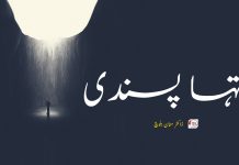 انتہا پسندی – ڈاکٹر منان بلوچ – وشڑی بگٹی
