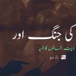 بیانیے کی جنگ اور لاپتہ انسانوں کا المیہ – بیبگر بلوچ