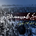 نصیر آباد کے گمبھیر مسائل، حل صرف عوام کے پاس – سنگت سید