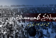 نصیر آباد کے گمبھیر مسائل، حل صرف عوام کے پاس – سنگت سید