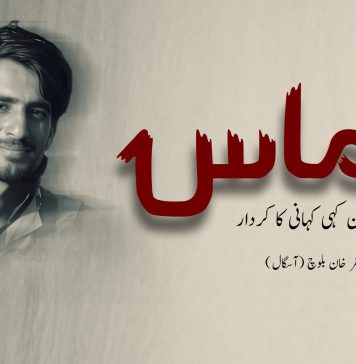 الماس ؛ میری ان کہی کہانی کا کردار – سفر خان بلوچ (آسگال)