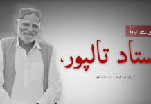 بابا جان، استاد تالپور – ہزاران رحیم داد