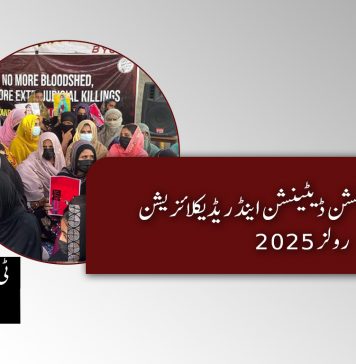 بلوچستان پریوینشن ڈیٹینشن اینڈ ریڈیکلائزیشن رولز 2025 – ٹی بی پی اداریہ