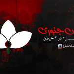 پچیس جنوری صرف ایک دن نہیں، مکمل تاریخ – سلطانہ بلوچ