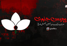 پچیس جنوری صرف ایک دن نہیں، مکمل تاریخ – سلطانہ بلوچ