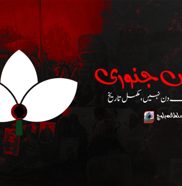 پچیس جنوری صرف ایک دن نہیں، مکمل تاریخ – سلطانہ بلوچ