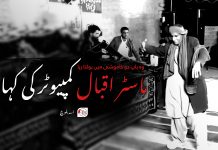 وہ باپ جو خاموشی میں بولتا رہا، ماسٹر اقبال کمپیوٹر کی کہانی – اسد بلوچ